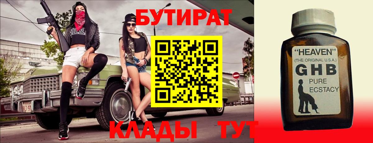 БУТИРАТ 1.4BDO Ростов-на-Дону