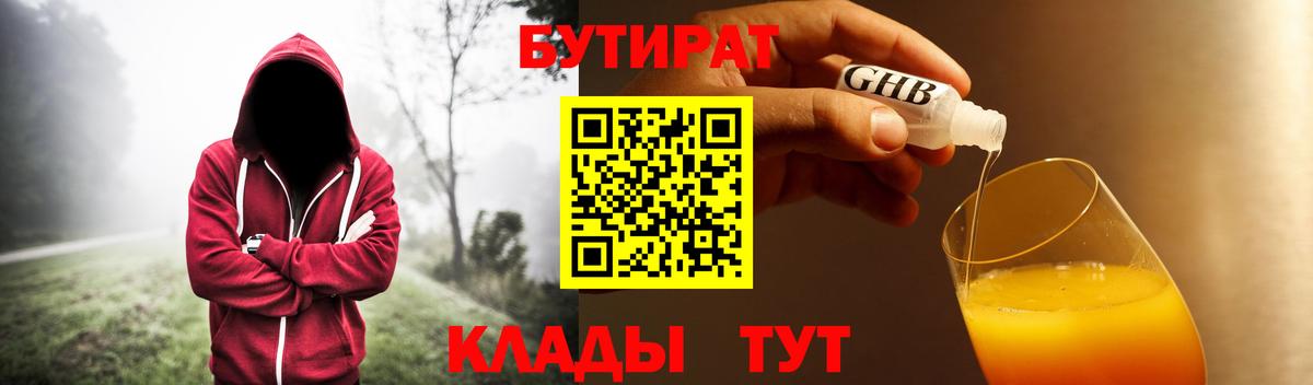 Ростов-на-Дону  Бутират  Вход с VPN  БУТИРАТ оксана 