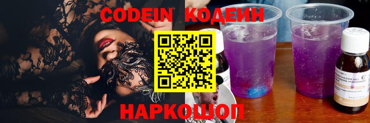 продажа наркотиков  Кодеиновый сироп Lean напиток Lean (лин)  Вход с VPN  Ростов-на-Дону 