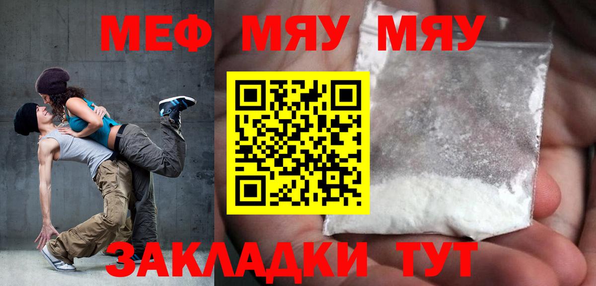 где продают наркотики  МЯУ-МЯУ VHQ  Мефедрон  Ростов-на-Дону  Вход с VPN  Мефедрон  Мефедрон мяу мяу 