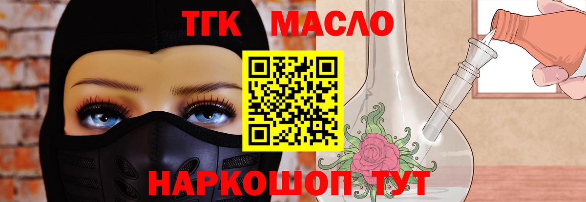 ТГК Wax  ТГК жижа  Вход с VPN  Ростов-на-Дону 